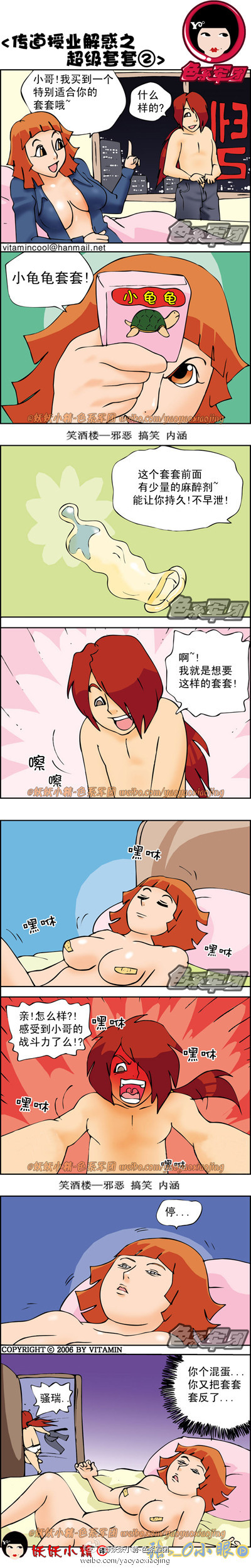 内涵漫画|传道授业解惑之麻醉剂套套