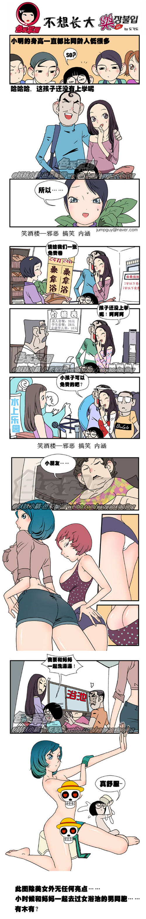 内涵漫画|献给小时候去过女浴室的男同胞