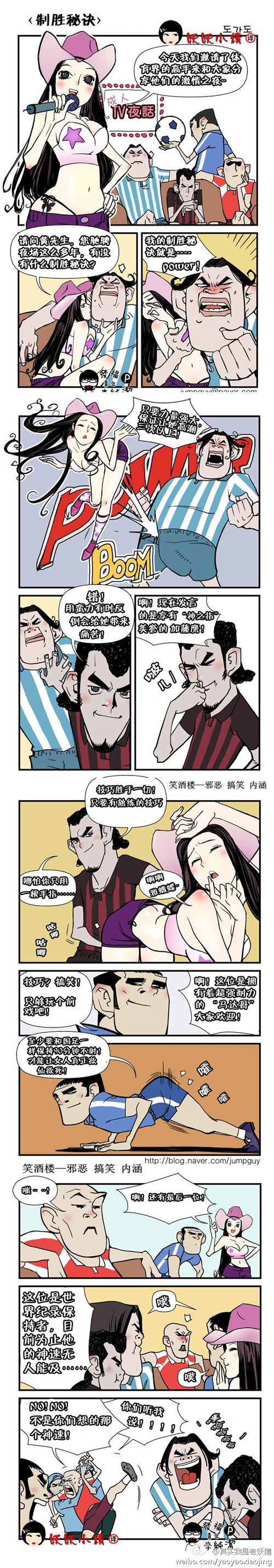 内涵漫画|制胜秘诀，神速神马的最悲催了