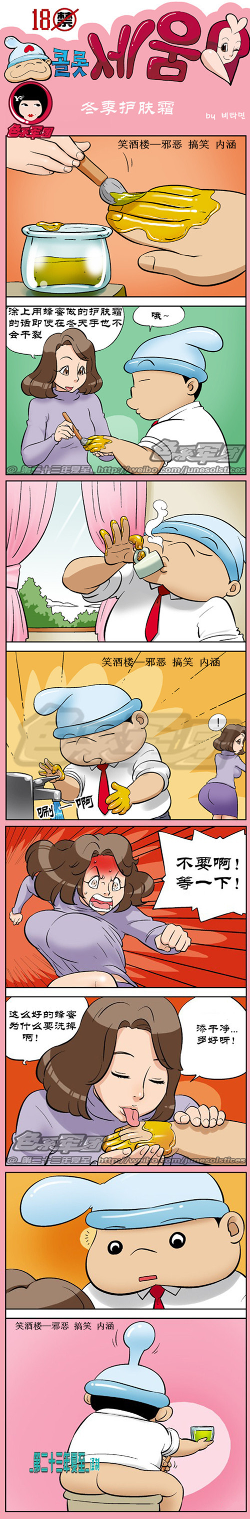 内涵漫画|冬季护肤霜，舔干净多好啊