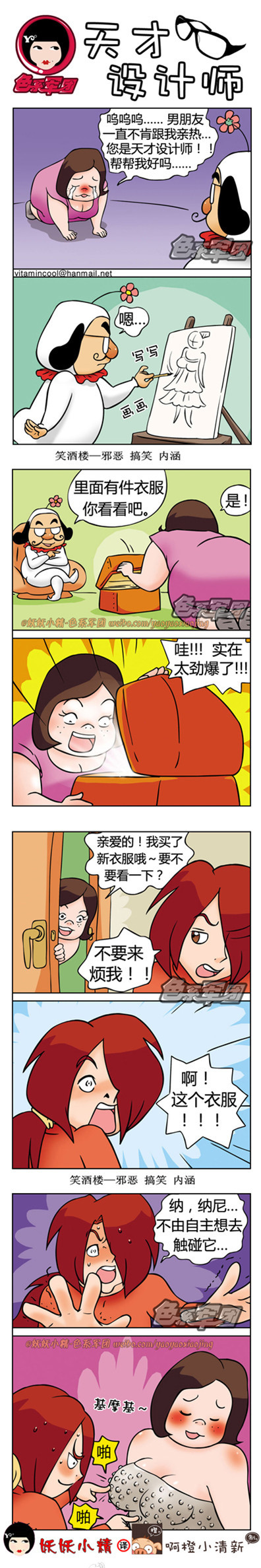 内涵漫画|天才设计师，让人欲罢不能啊！