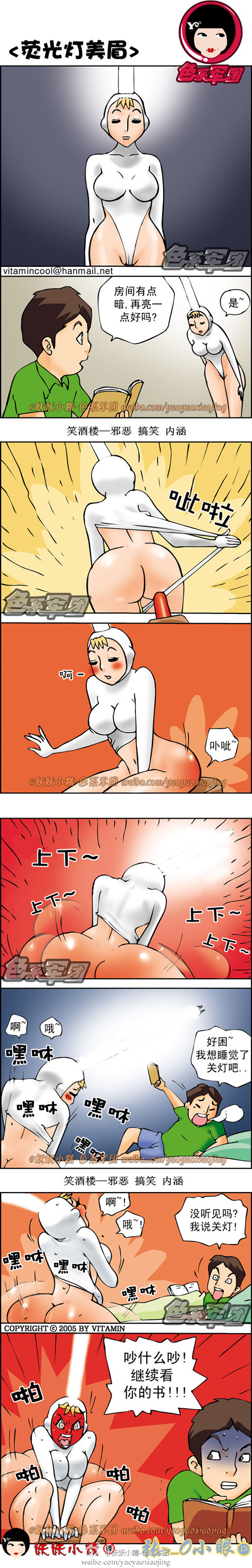 内涵漫画|好霸道的荧光灯美眉