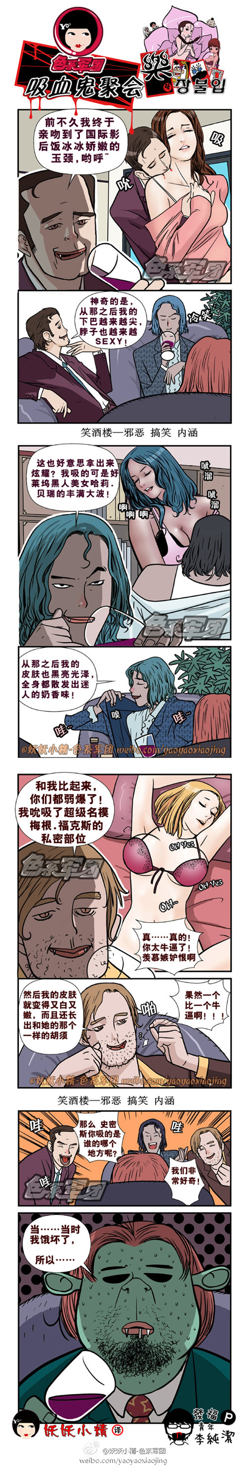 内涵漫画|吸血鬼聚会，吸血要慎重啊！