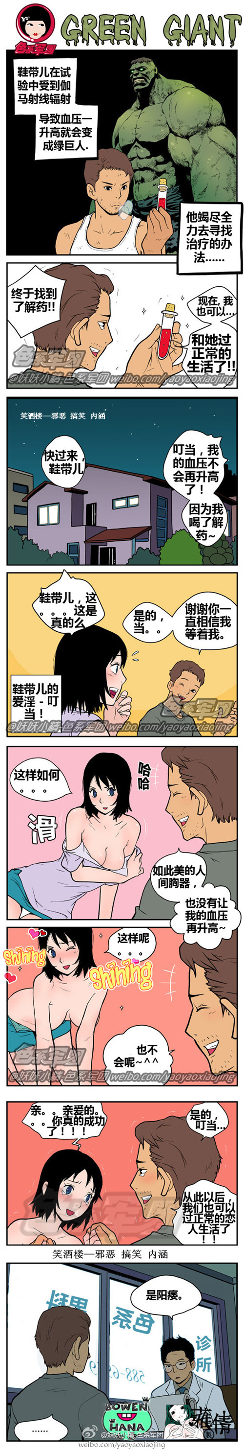 内涵漫画|绿巨人，终于能过正常人的生活了！