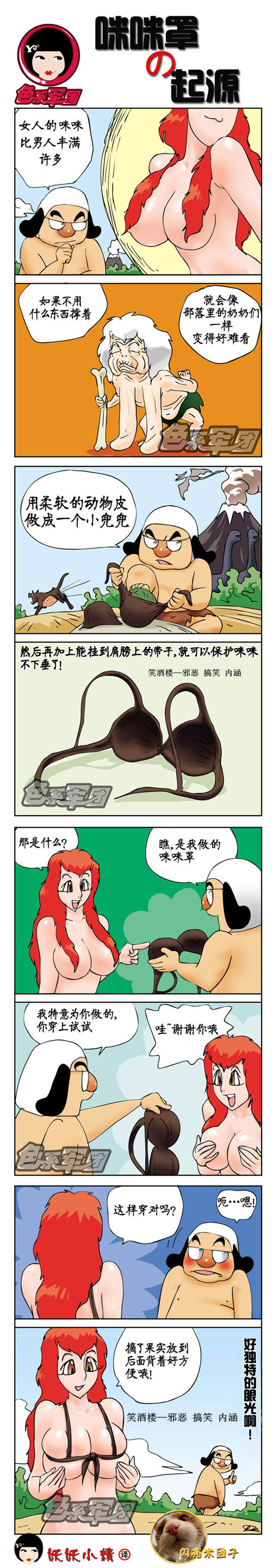 内涵漫画|咪咪罩的起源，好野性啊