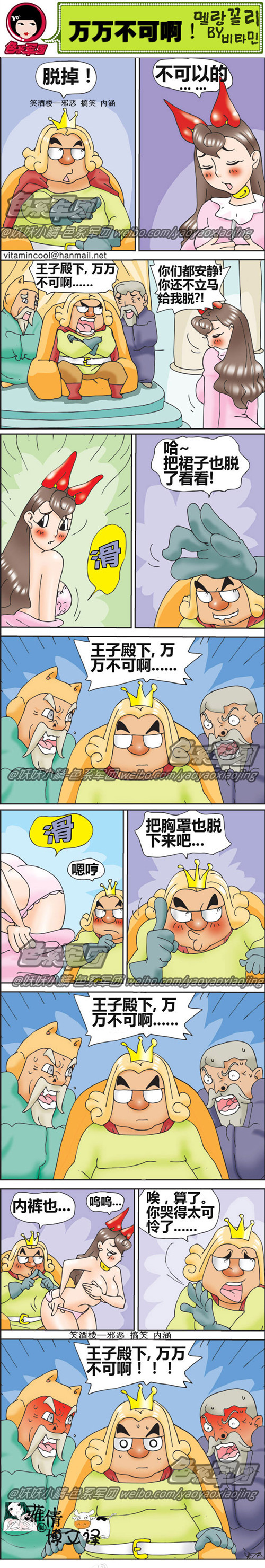 内涵漫画|万万不可啊，大臣比王子殿下还激动