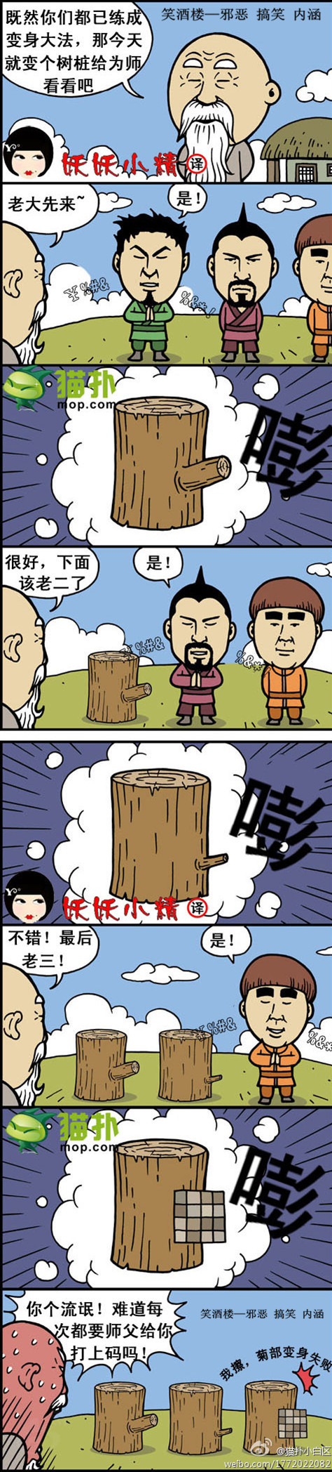 内涵漫画|变身大法之菊部变身失败