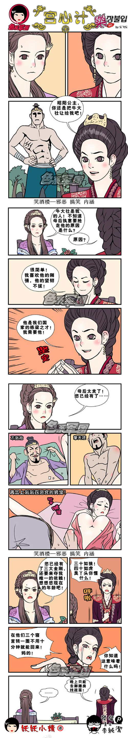 内涵漫画|宫心计，邵阳公主和皇太后