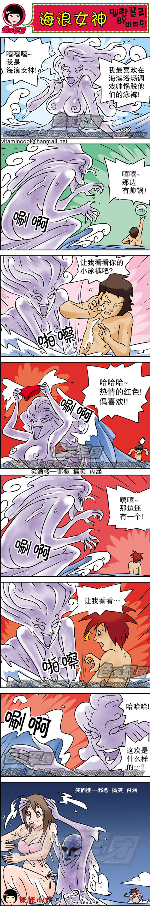 内涵漫画|海浪女神，调戏帅哥脱他们的泳裤