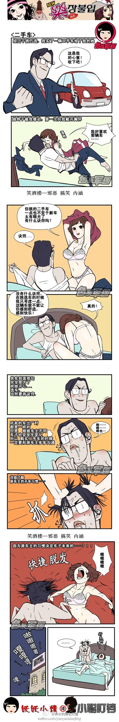 内涵漫画|买二手车的诀窍，男生必看