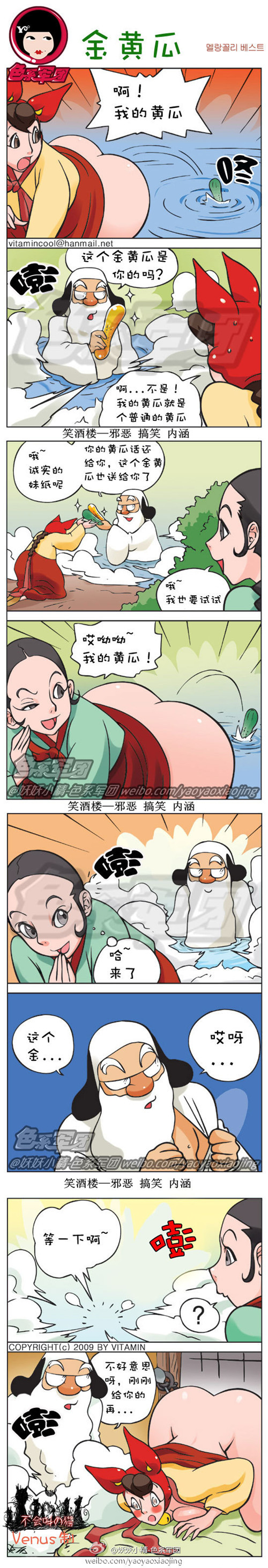 内涵漫画|金黄瓜，这是你的金黄瓜吗