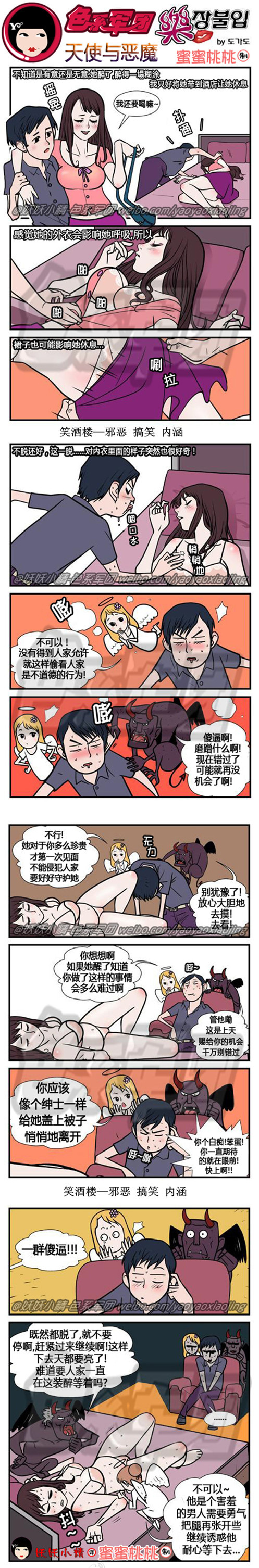 内涵漫画|天使与恶魔，原来是这样的