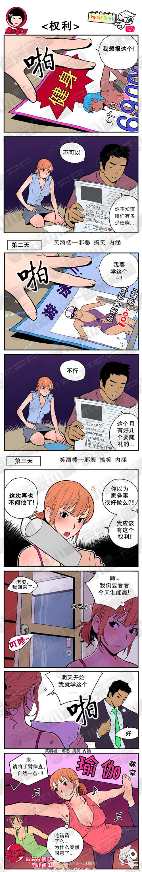 内涵漫画|权利，我要学瑜伽