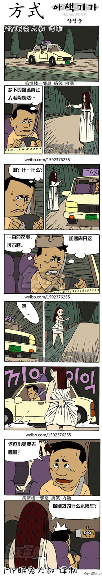 妖妖小精|我色其歌系列漫画之方式