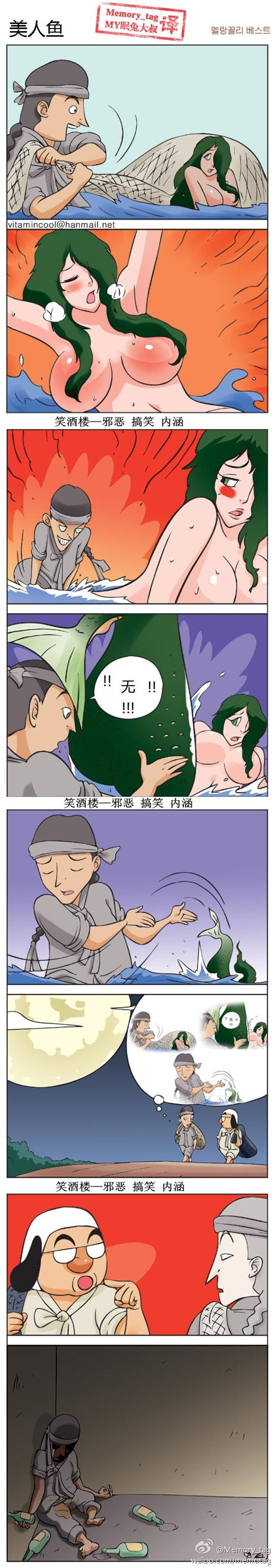 内涵漫画|韩国邪恶小漫画之美人鱼