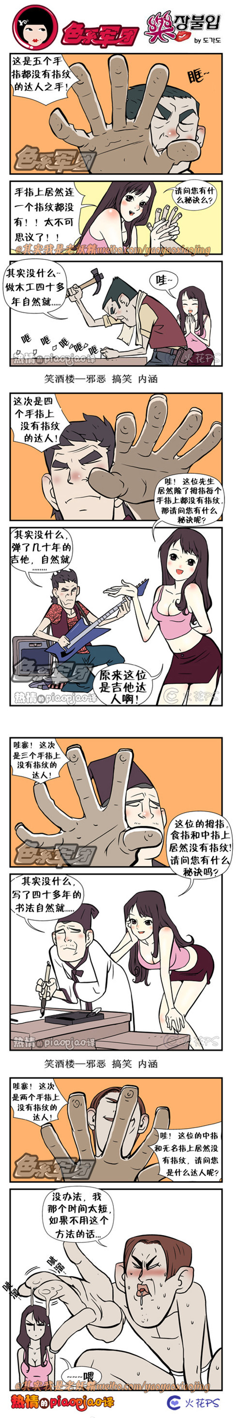 内涵漫画|达人之手，木有指纹，好厉害啊