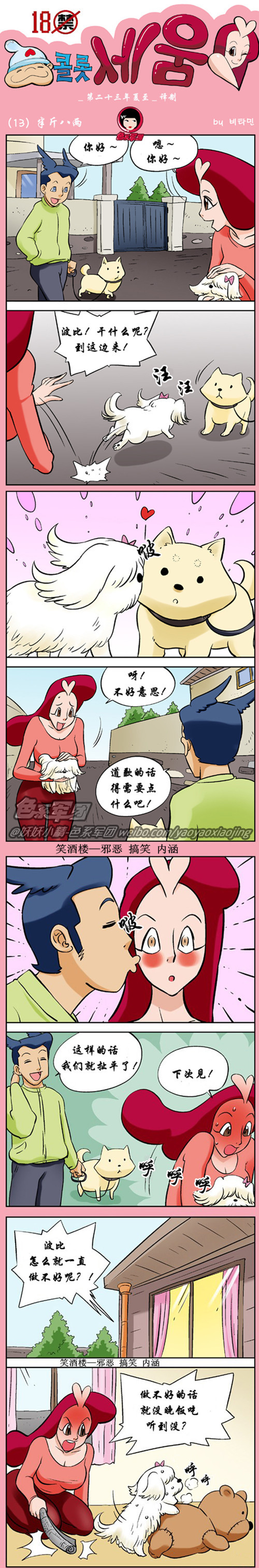 内涵漫画|半斤八两，好可怜的狗狗啊