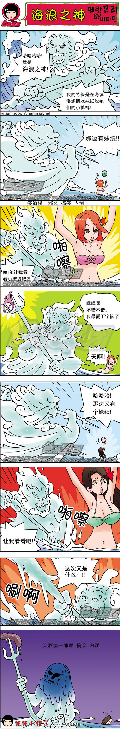 内涵漫画|海浪之神，让我看看小裤裤吧