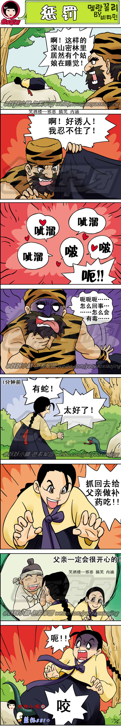 内涵漫画|惩罚，好诱人，我忍不住了