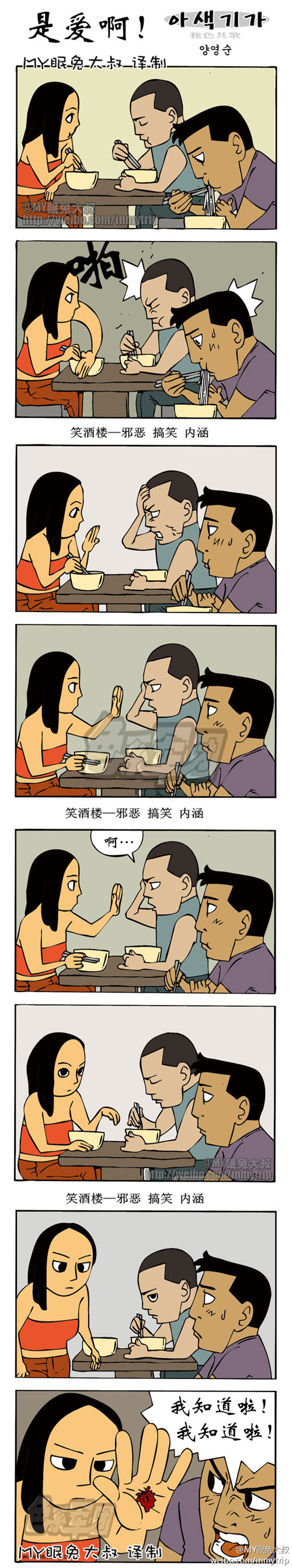 妖妖小精|我色其歌系列漫画之是爱啊