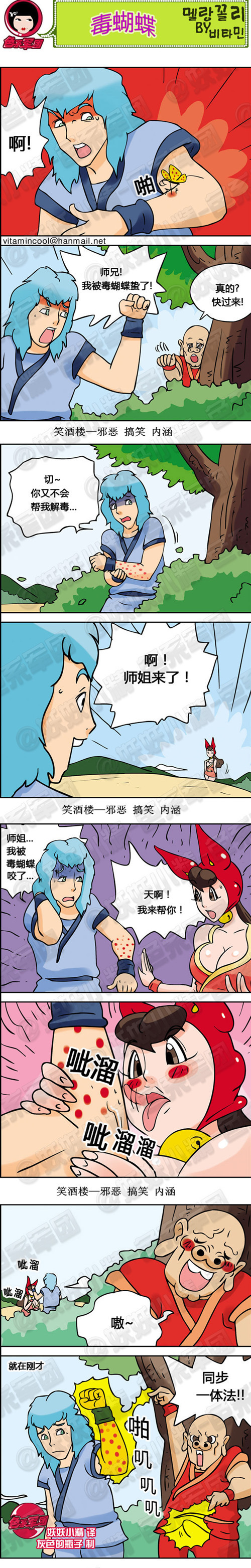 内涵漫画|毒蝴蝶，大鼻孔的同步一体法