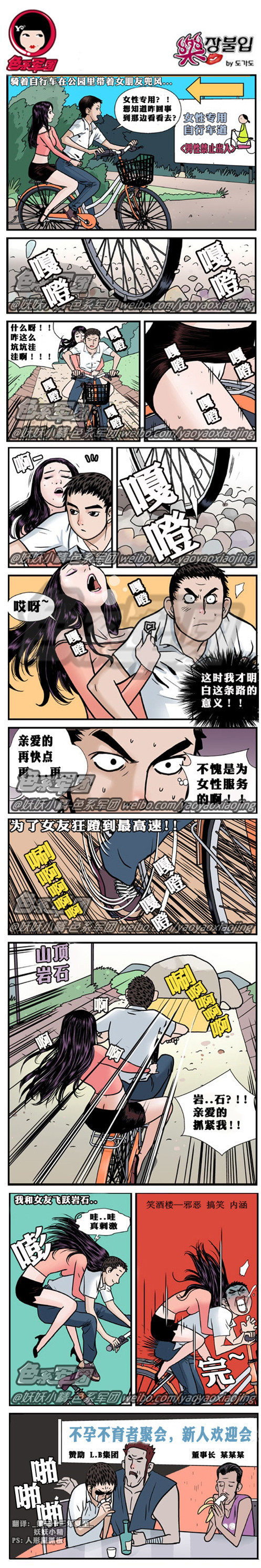 内涵漫画|女性专用自行车道，男性禁止出入