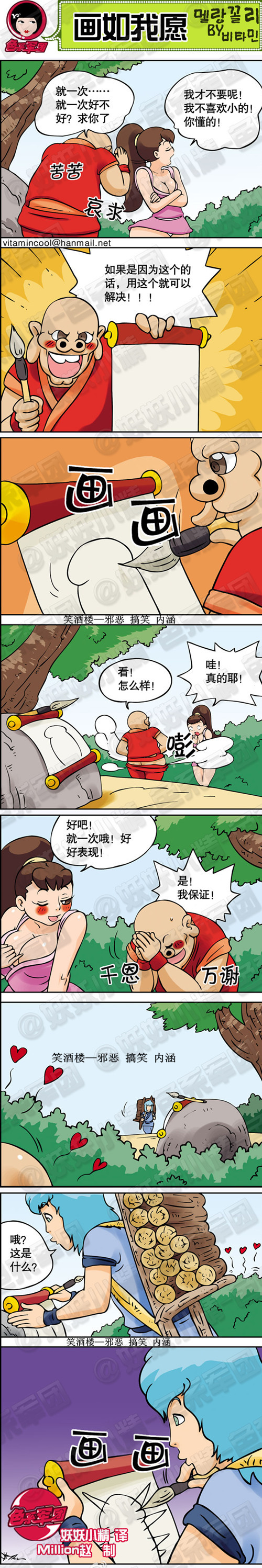 内涵漫画|大鼻孔系列漫画之画如我愿