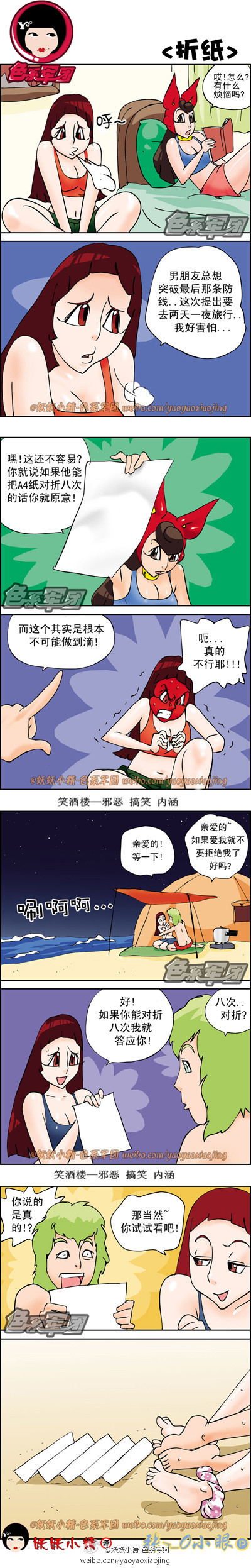 内涵漫画|折纸，能对折八次就答应你！