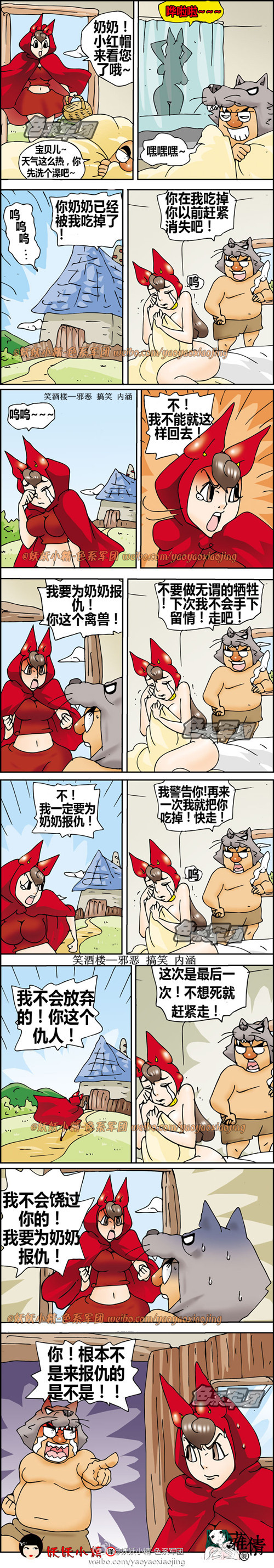 内涵漫画|小红帽为奶奶报仇！