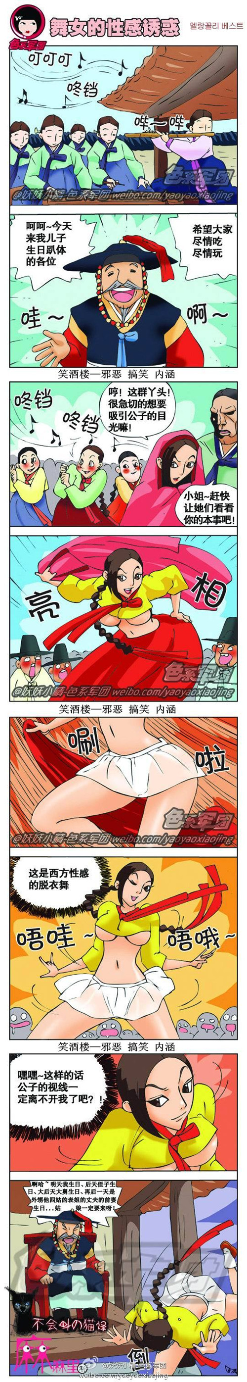 内涵漫画|舞女的性感诱惑，西方脱衣舞