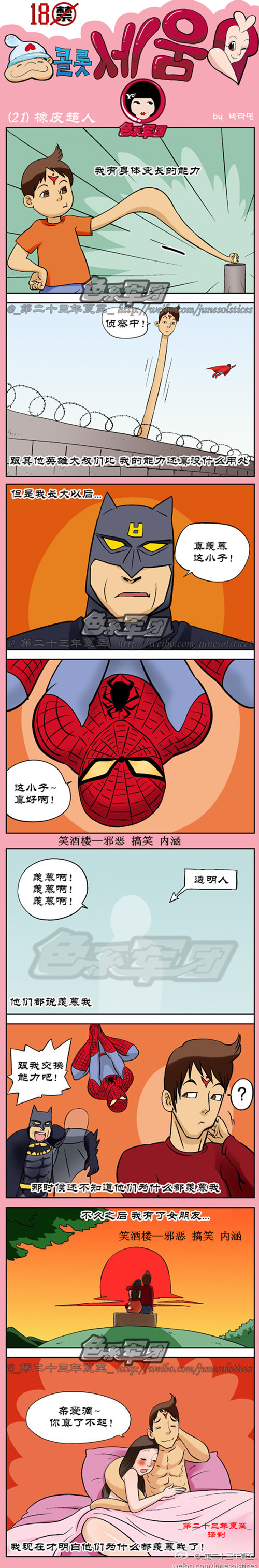 内涵漫画|橡皮超人L路飞， 大家都羡慕