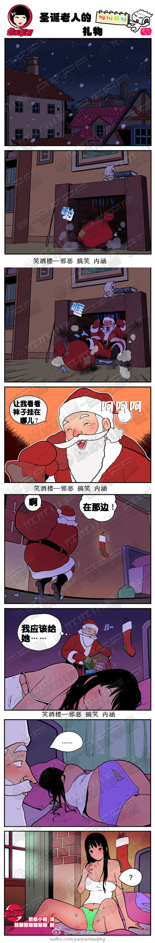 内涵漫画|圣诞老人的礼物，我应该给她。。