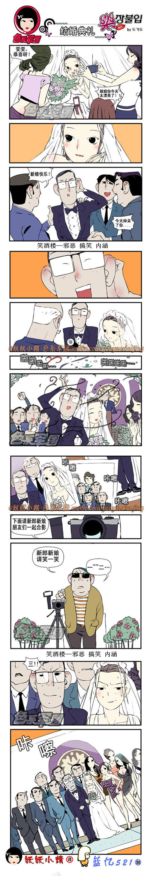 内涵漫画|结婚典礼，新郎新娘请笑一笑