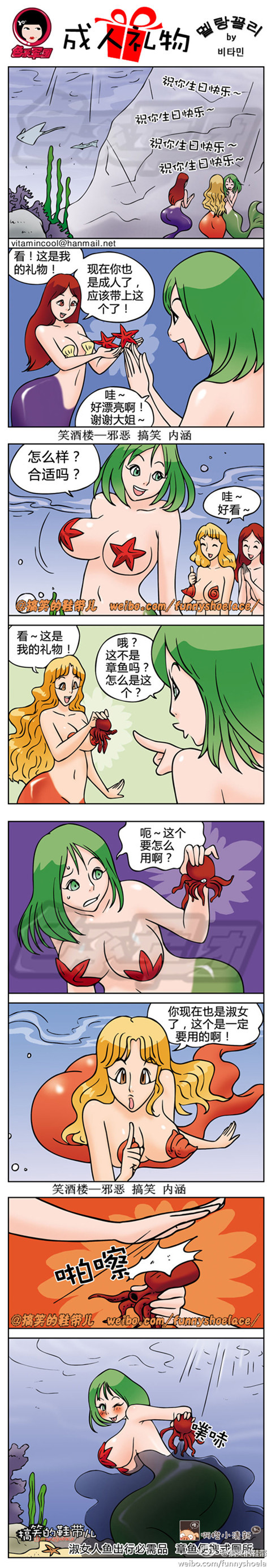 内涵漫画|成人礼物，淑女人鱼出行必需品