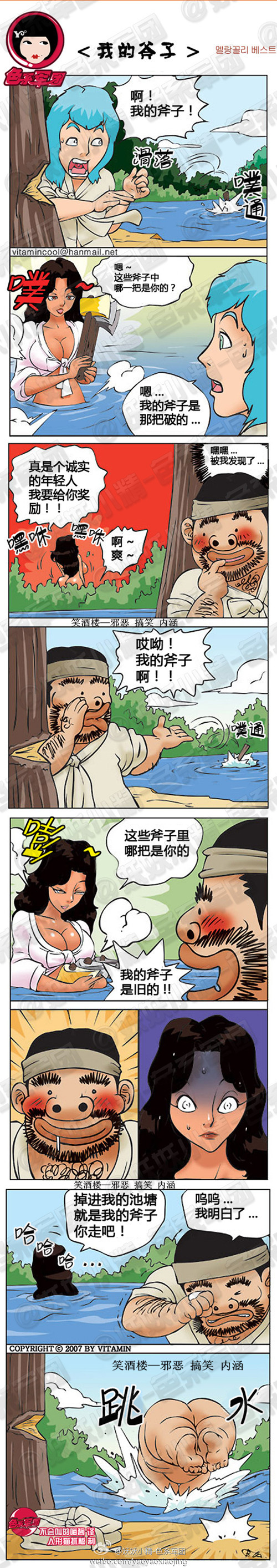 内涵漫画|我的斧子，哪一把是你的斧头