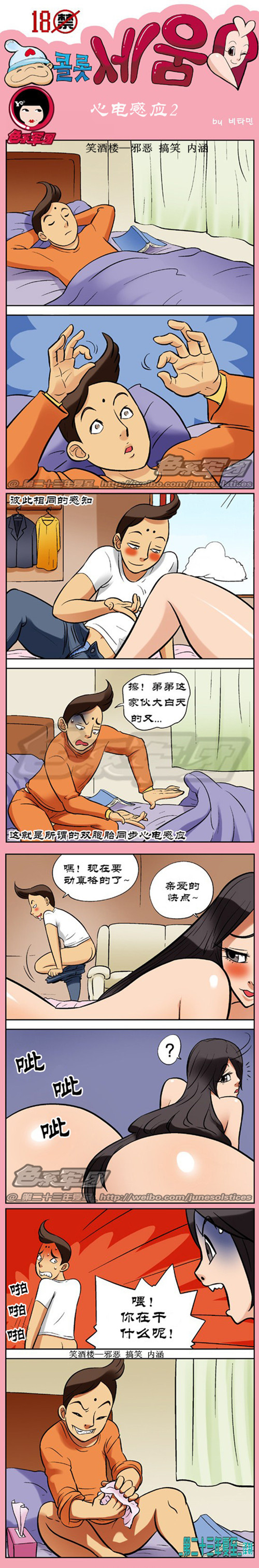 内涵漫画|双胞胎心电感应2，哥哥好顽皮