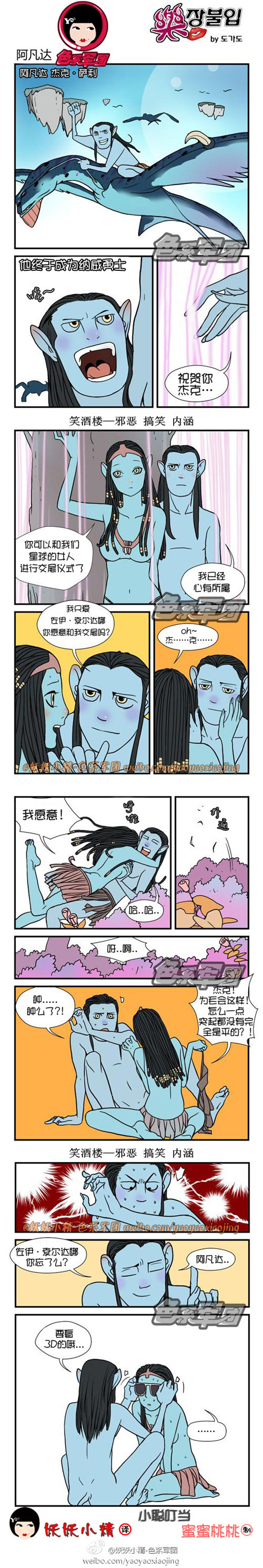 内涵漫画|阿凡达杰克。要看3D的哦