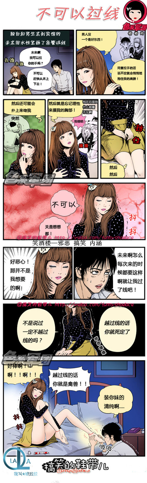 内涵漫画|不可以过线，越线你就是禽兽！