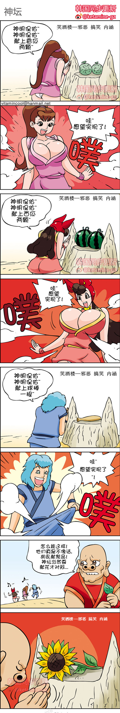 内涵漫画|大鼻孔系列漫画之神坛