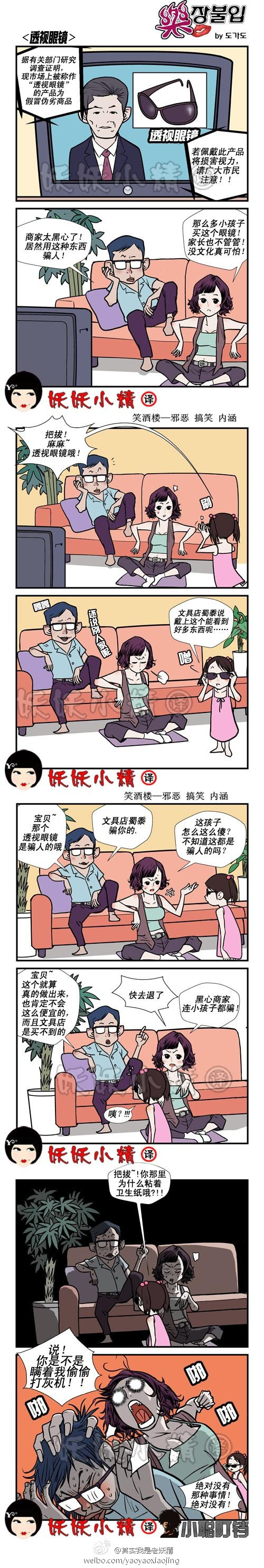 内涵漫画|戴上这个眼镜能透视哦！