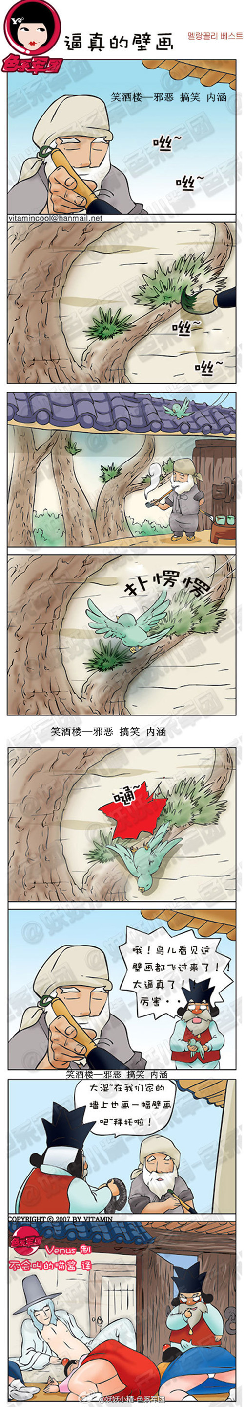 内涵漫画|逼真的壁画，在我们家墙上画一幅吧