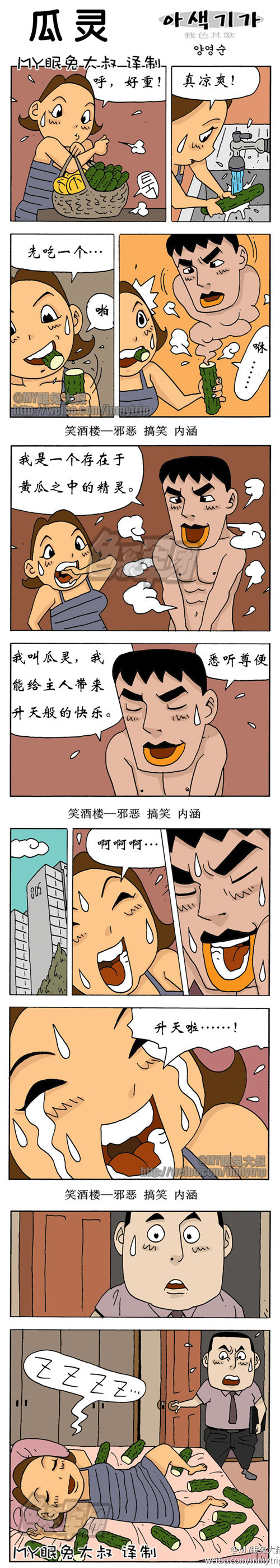 妖妖小精|我色其歌系列漫画之瓜灵