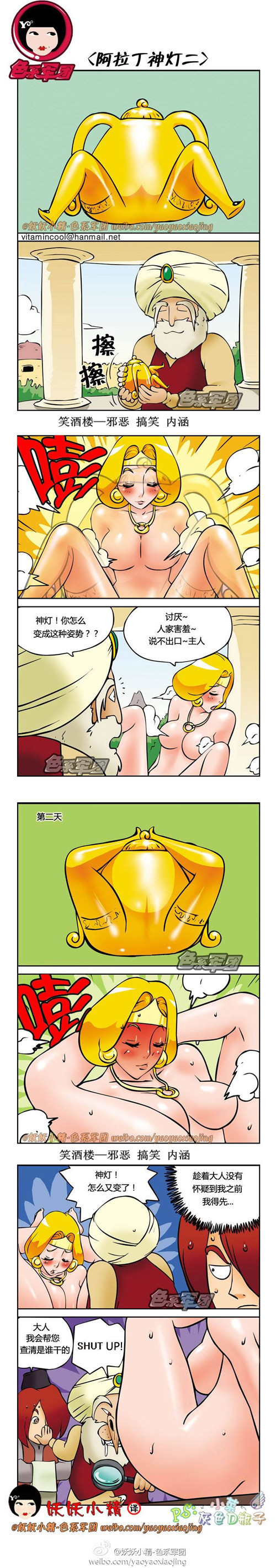 内涵漫画|阿拉丁神灯二，大人帐篷湿了