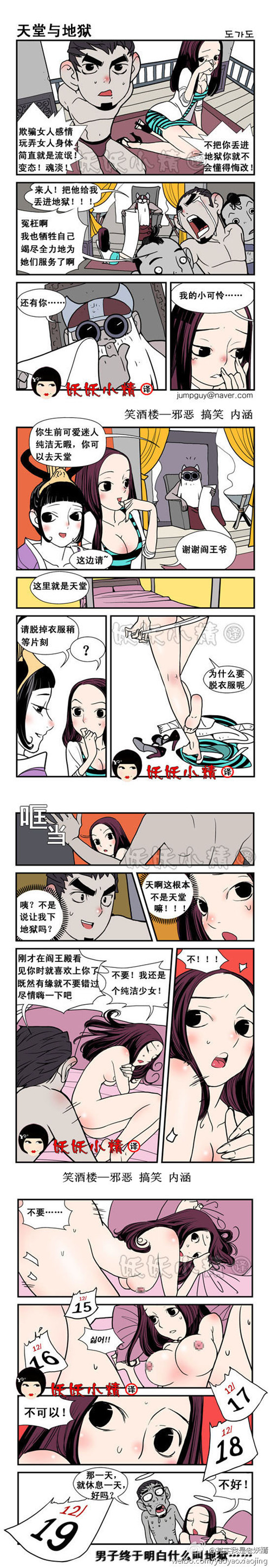 内涵漫画|天堂与地狱