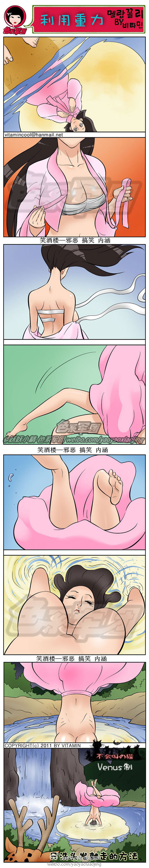 内涵漫画|利用重力，仙女只洗头发