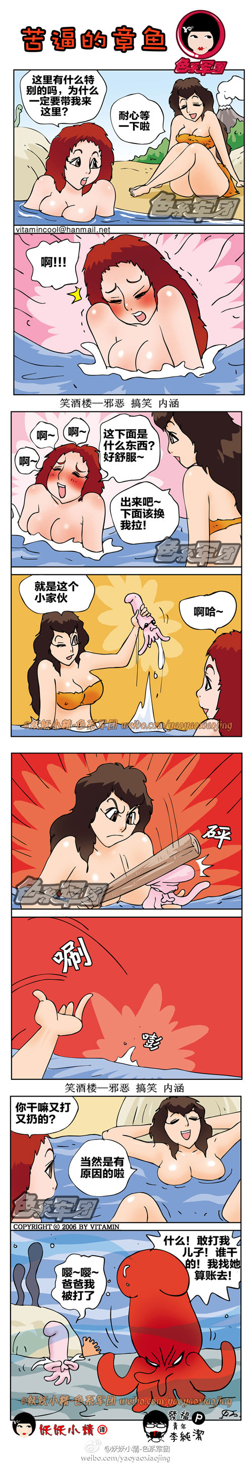 内涵漫画|苦逼的章鱼，这丫头是熟客！