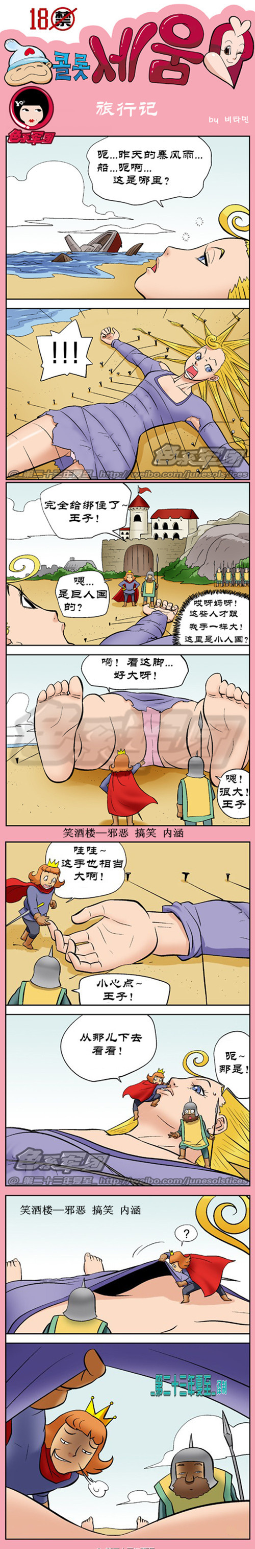 内涵漫画|旅行记，这里是小人国？