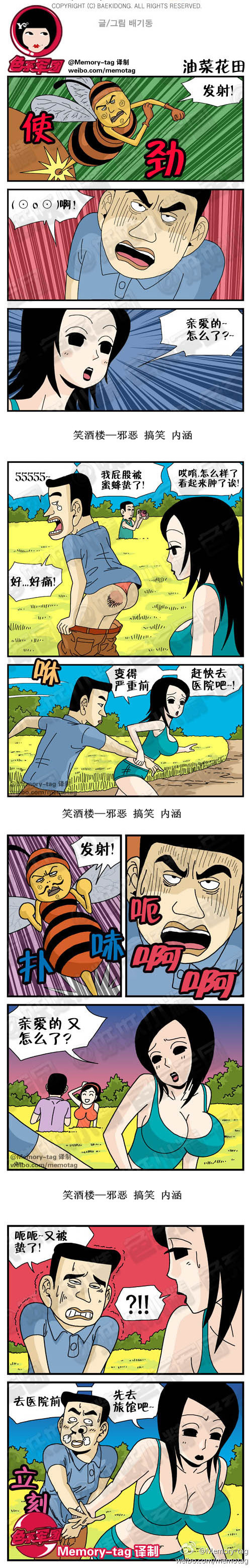 内涵漫画|色视丰丰系列漫画之油菜花田