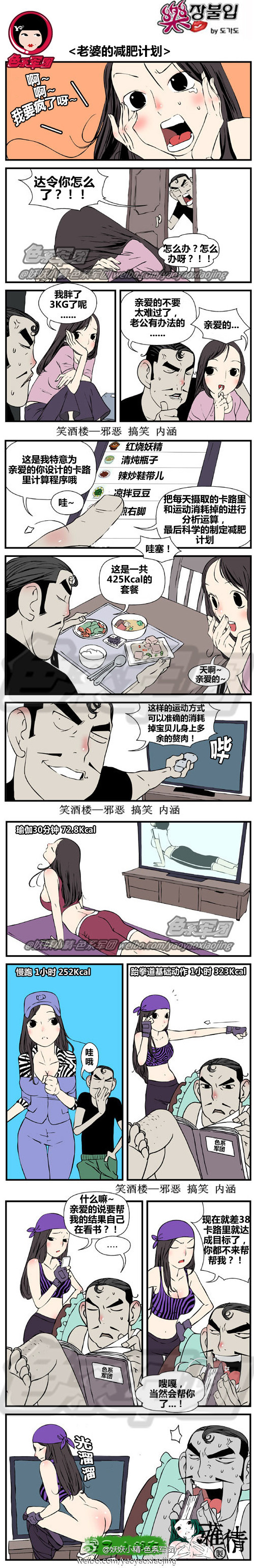 内涵漫画|老婆的减肥计划，当然会帮你了