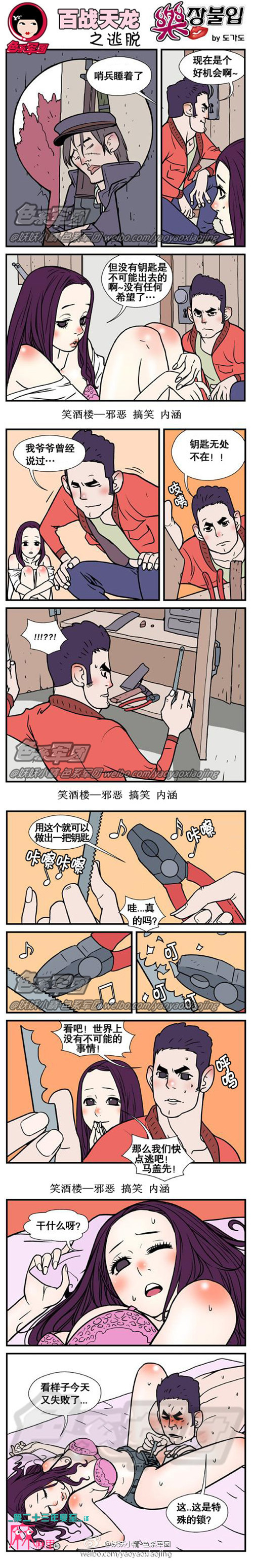 内涵漫画|百战天龙之逃脱，这是特殊的锁